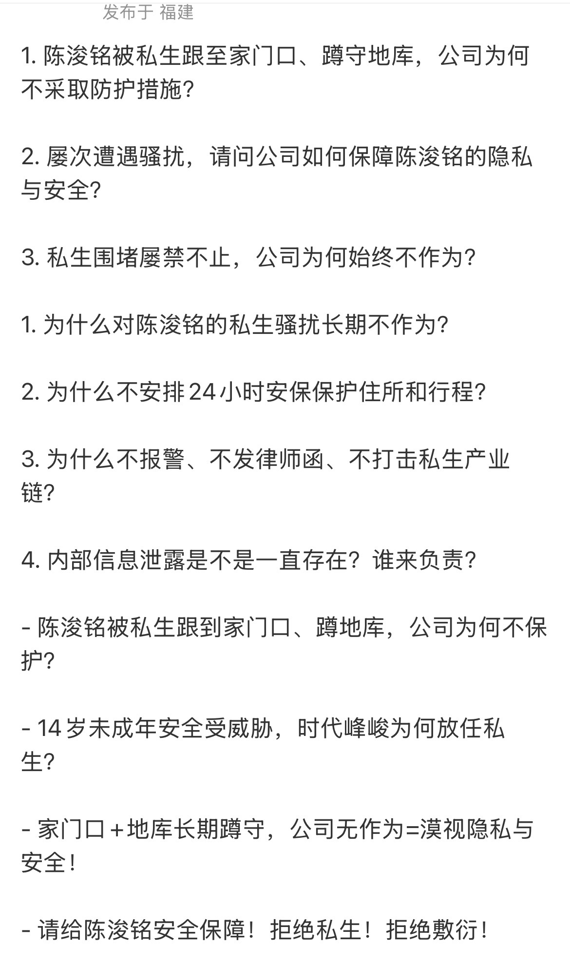 陈浚铭被私生堵成这样认真的吗怪不得粉丝要求公司回应请时代峰峻回应陈浚铭私生问题