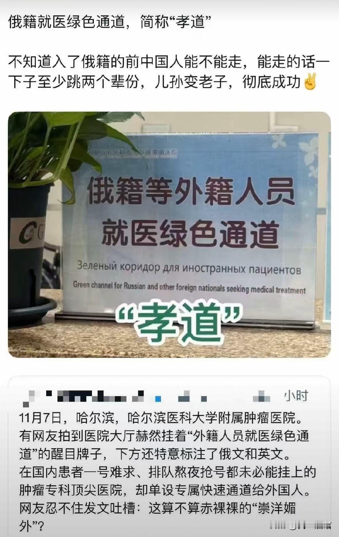 关于哈尔滨某医院给“俄籍等外籍人员”开绿色通道引起网友不满这件事，我觉得该医院有