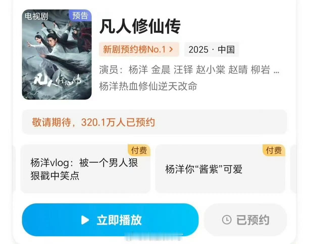杨洋凡人修仙传出收费花絮凡人修仙传出收费花絮凡人修仙传先出花絮了，额，[么么哒]