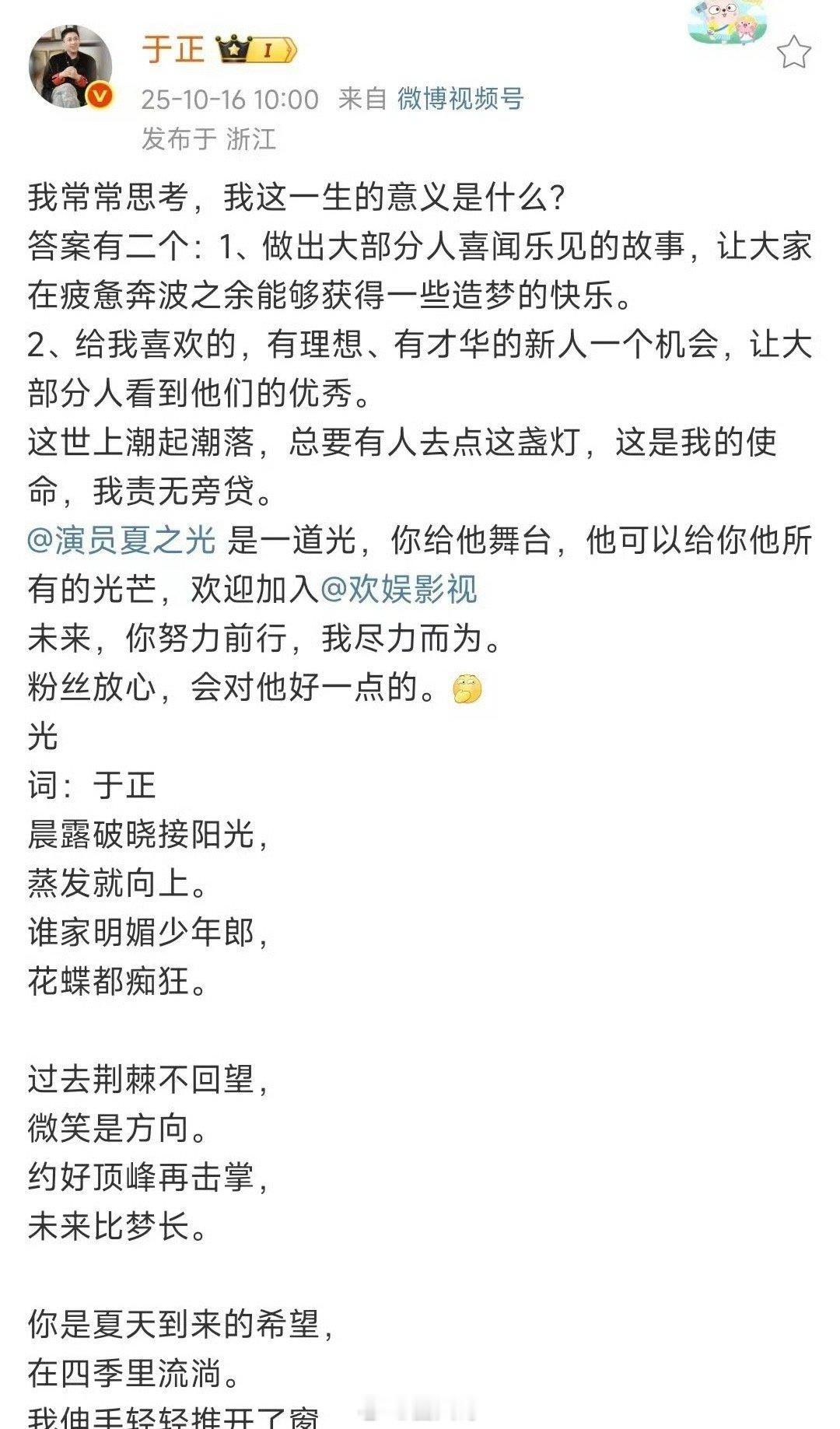 于正官宣夏之光原来于正昨天预热夏之光的剪影，是夏之光加入了欢娱影视了啊，看样子夏
