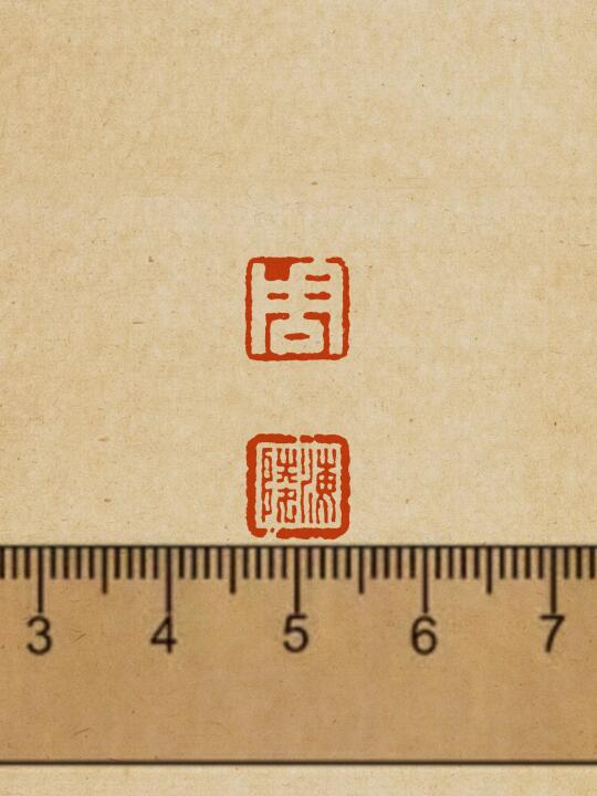 8毫米装两个字，有点好玩