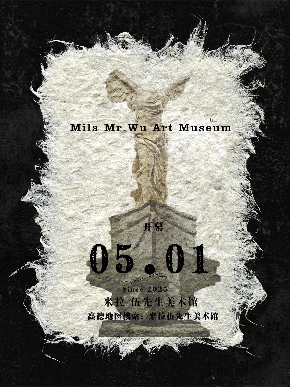 5月1号，我们不见不散。【米拉伍先生美术馆】