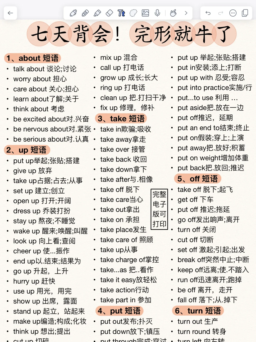 完形填空真题短语！7天背会！你的完形就牛了！