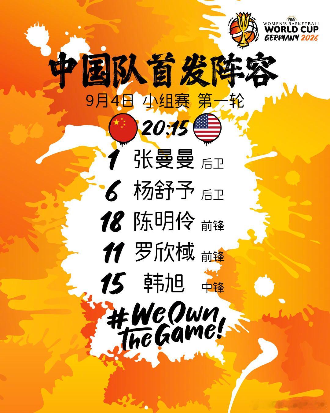 2026女篮世界杯 第1️⃣比赛日焦点战🇨🇳中国女篮vs美国女篮 🇺🇸中