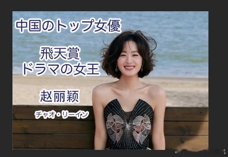 赵丽颖出席28号东京乔妍的心事首映 ​​​