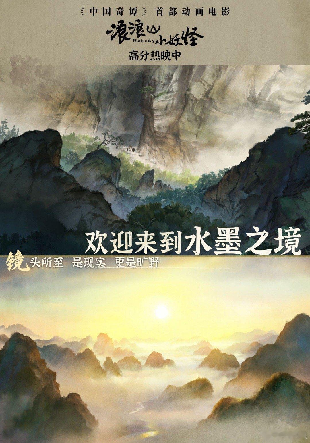 浪浪山国产二维动画电影票房冠军 破纪录实至名归！主创们把观众心意藏进每帧画面，破