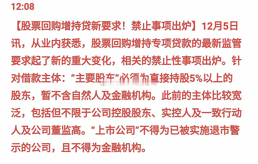 重要消息，选股指南出来了！回购股票增持贷款细则出来了：1. 贷款人不包含自然人及