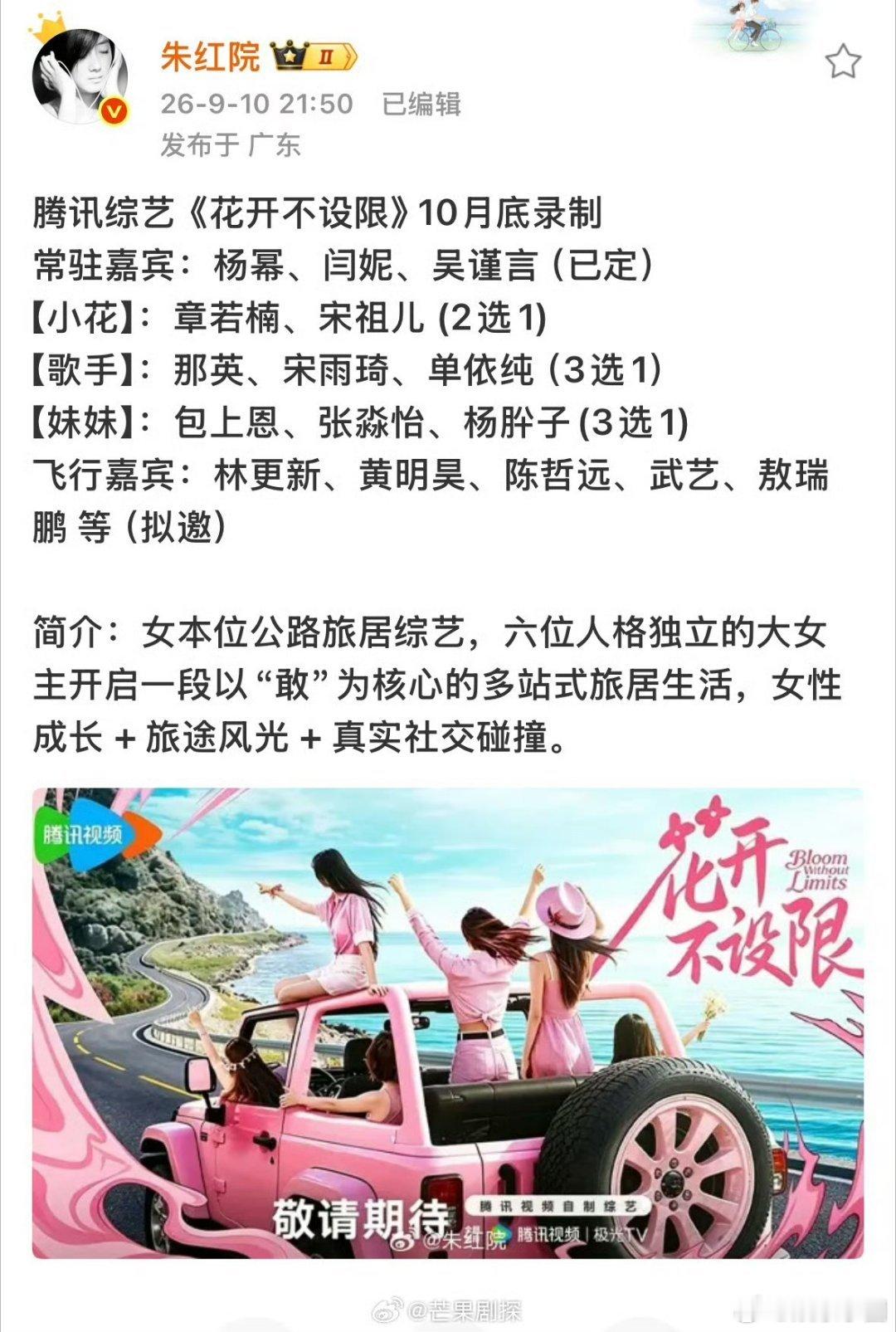 网传花开不设限常驻嘉宾花开不设限杨幂闫妮吴谨言期待值拉满！网传腾讯综艺《花开不设