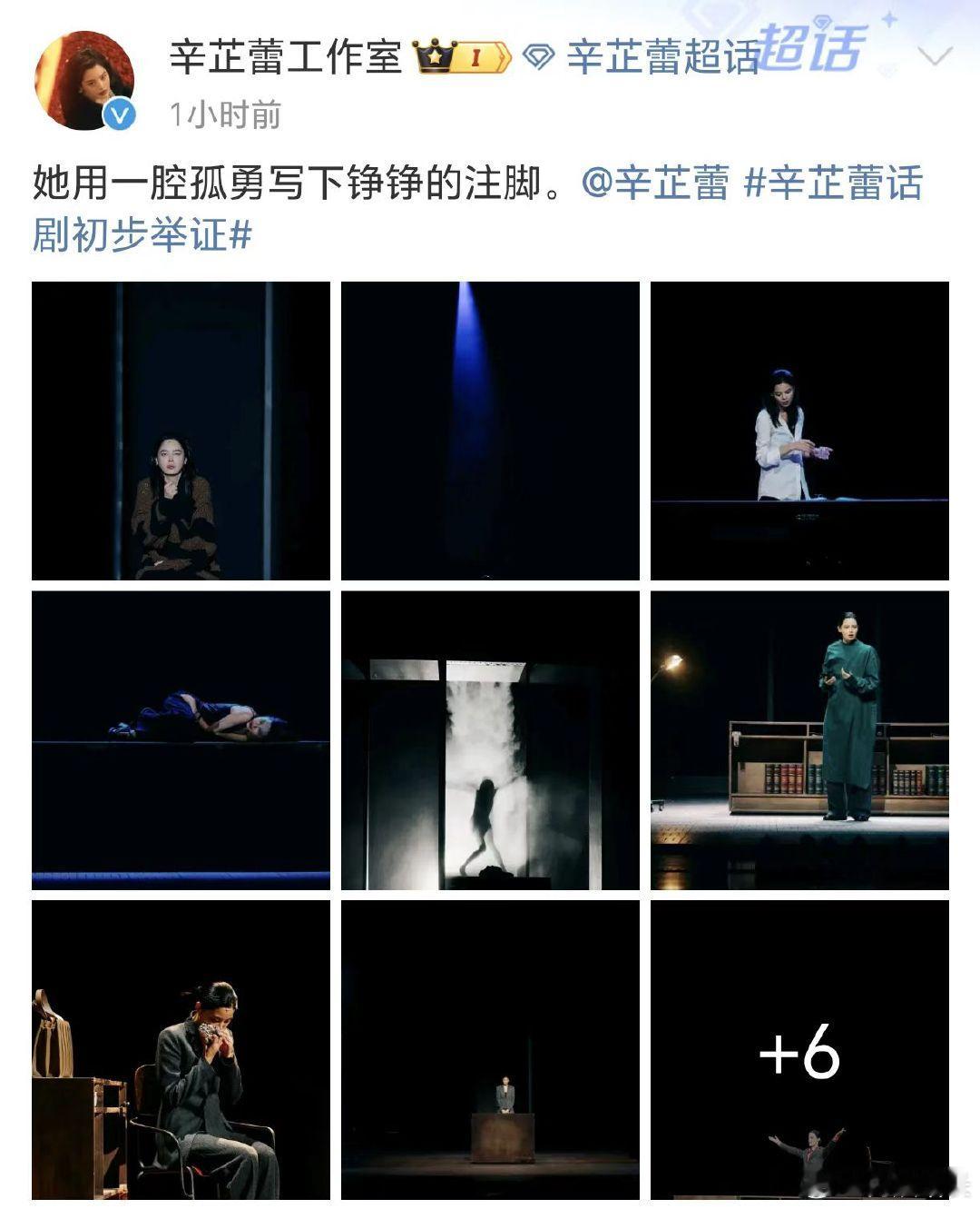 #辛芷蕾话剧造型##辛芷蕾用一腔孤勇写下铮铮的注脚#辛芷蕾用一腔孤勇写下铮铮的注