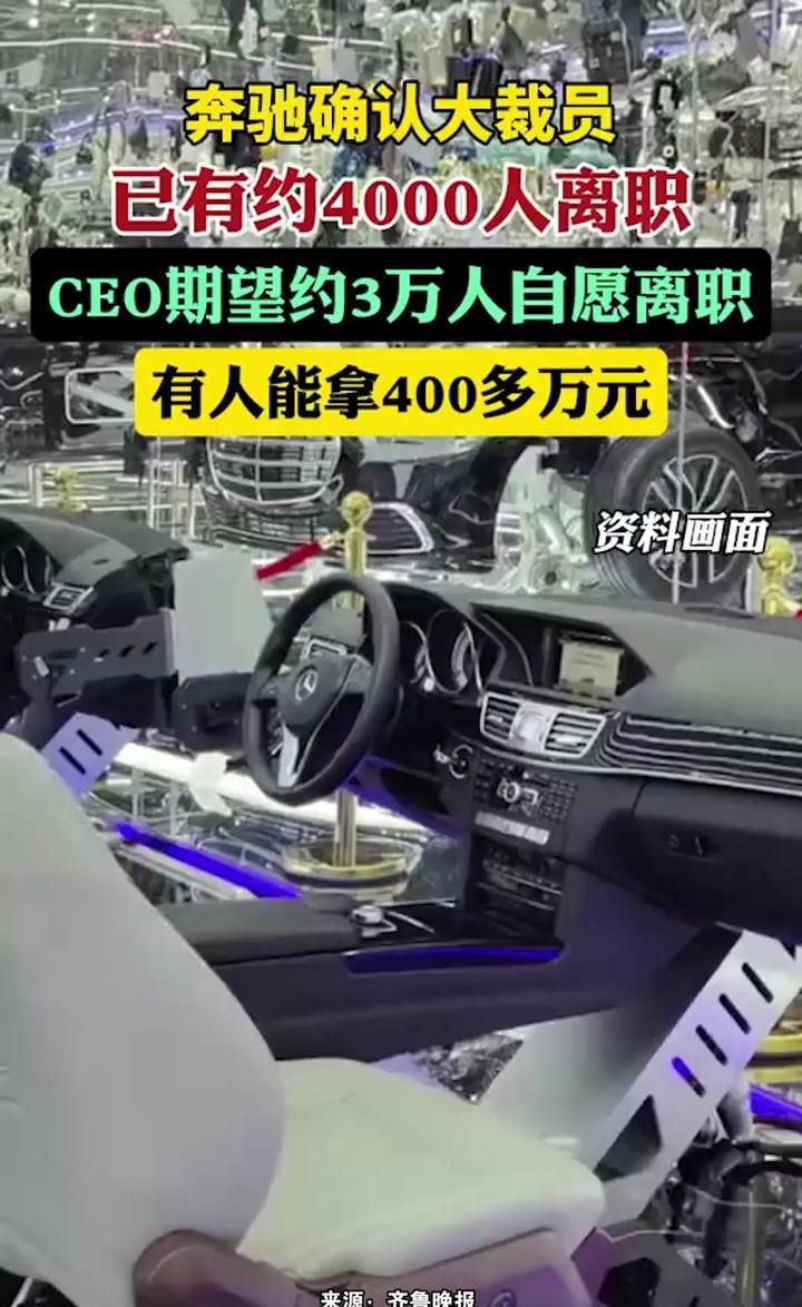 奔驰汽车一口气裁掉上万人，连管理层都能拿50万欧元