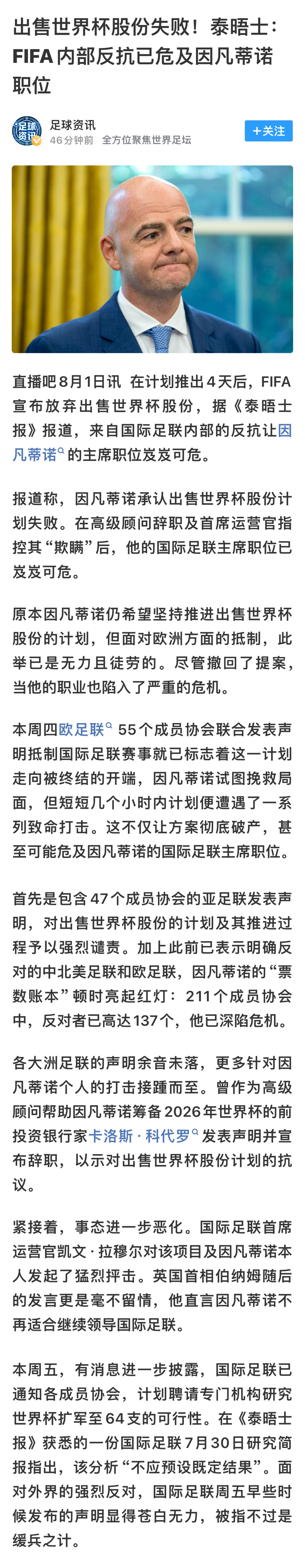 内讧❓众叛亲离⁉️拜托打起来好么多爆点内幕好么等得急呢FIFA官方发布国际足联主