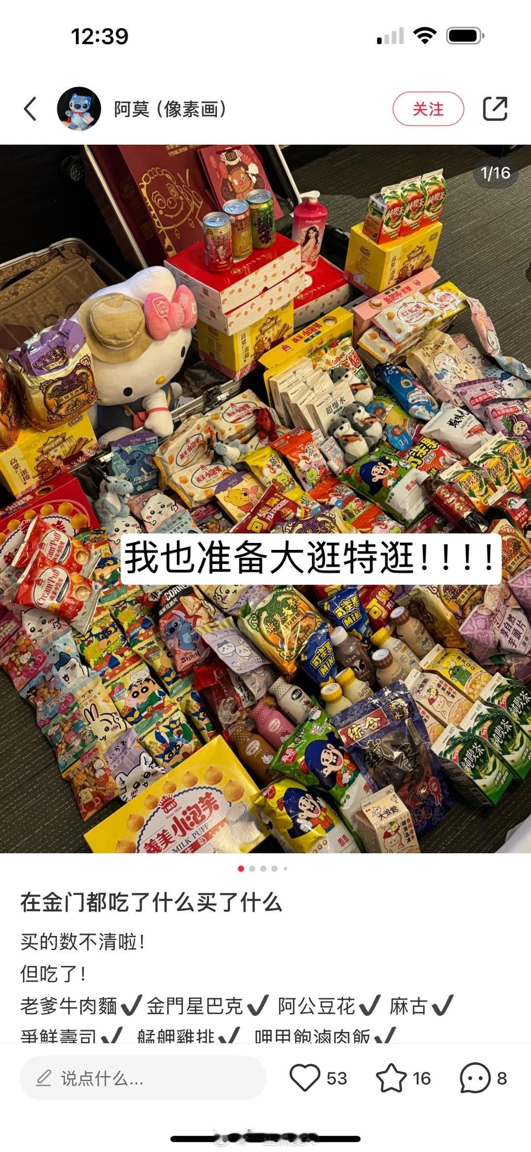 汇报一下今年暑假最期待的旅游地：🧋金门[馋嘴]新品也会透出10%疫情后没开放，