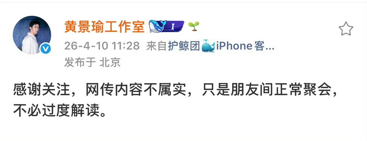 假恋情半个小时之内必辟谣。 曝黄景瑜王玉雯恋情