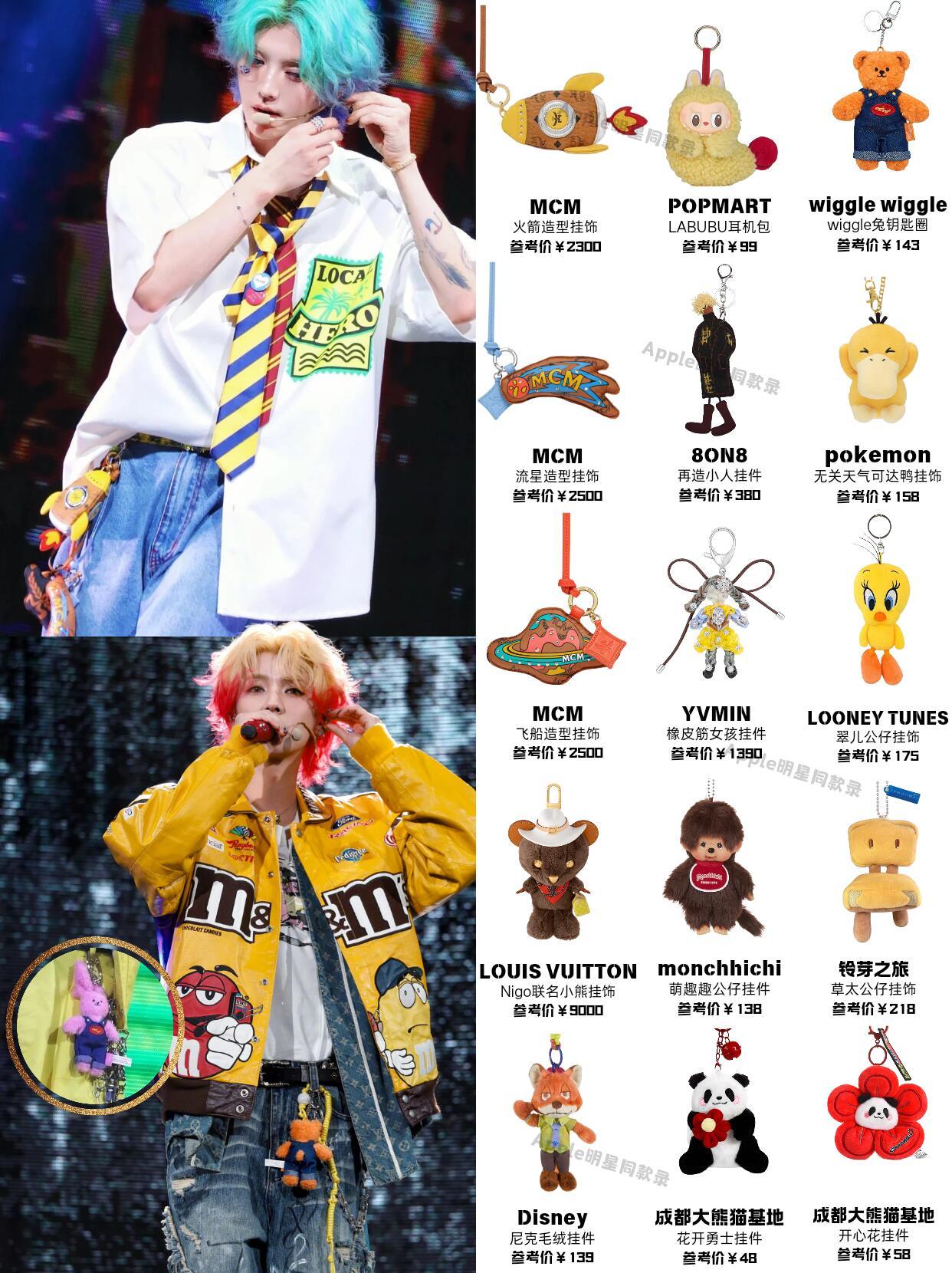 鹿晗演唱会50件挂饰合集🧸裤腰带得勒紧紧 ​​​