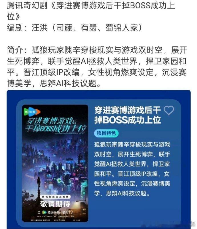 穿进赛博游戏后干掉boss成功上位 迪丽热巴周柯宇曝迪丽热巴周柯宇将合作 网传《