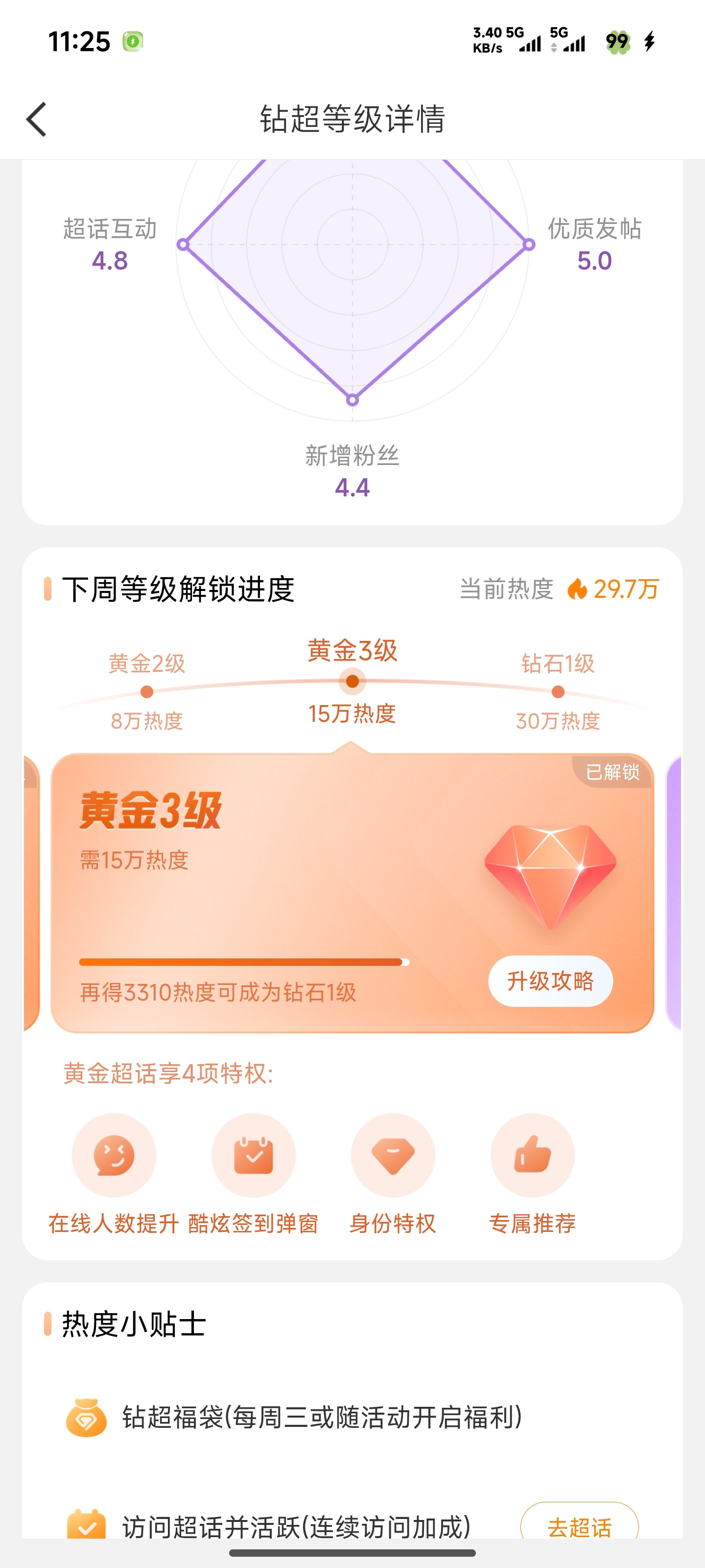 一诺xbc 35分钟，3000热度，大家冲呀！ 