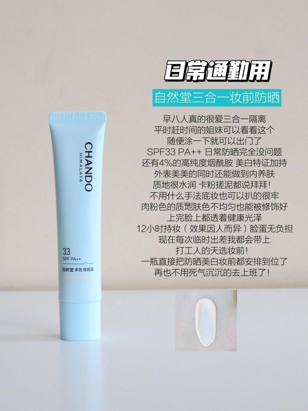 🔥早8伪素颜快速出门妆前防晒针对不同的需求，选对少走弯路各有各的好✨姐妹们按需