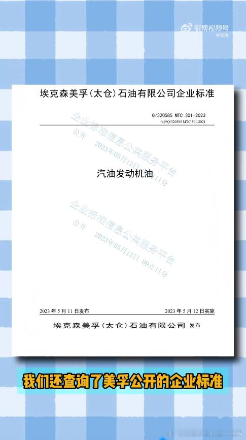 王海曝官方推荐特价机油是假货平台主推特价美孚机油翻车！粘度、低温两项指标双双不合