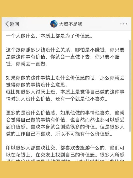 一个人做什么，本质上都是为了价值感。  这个