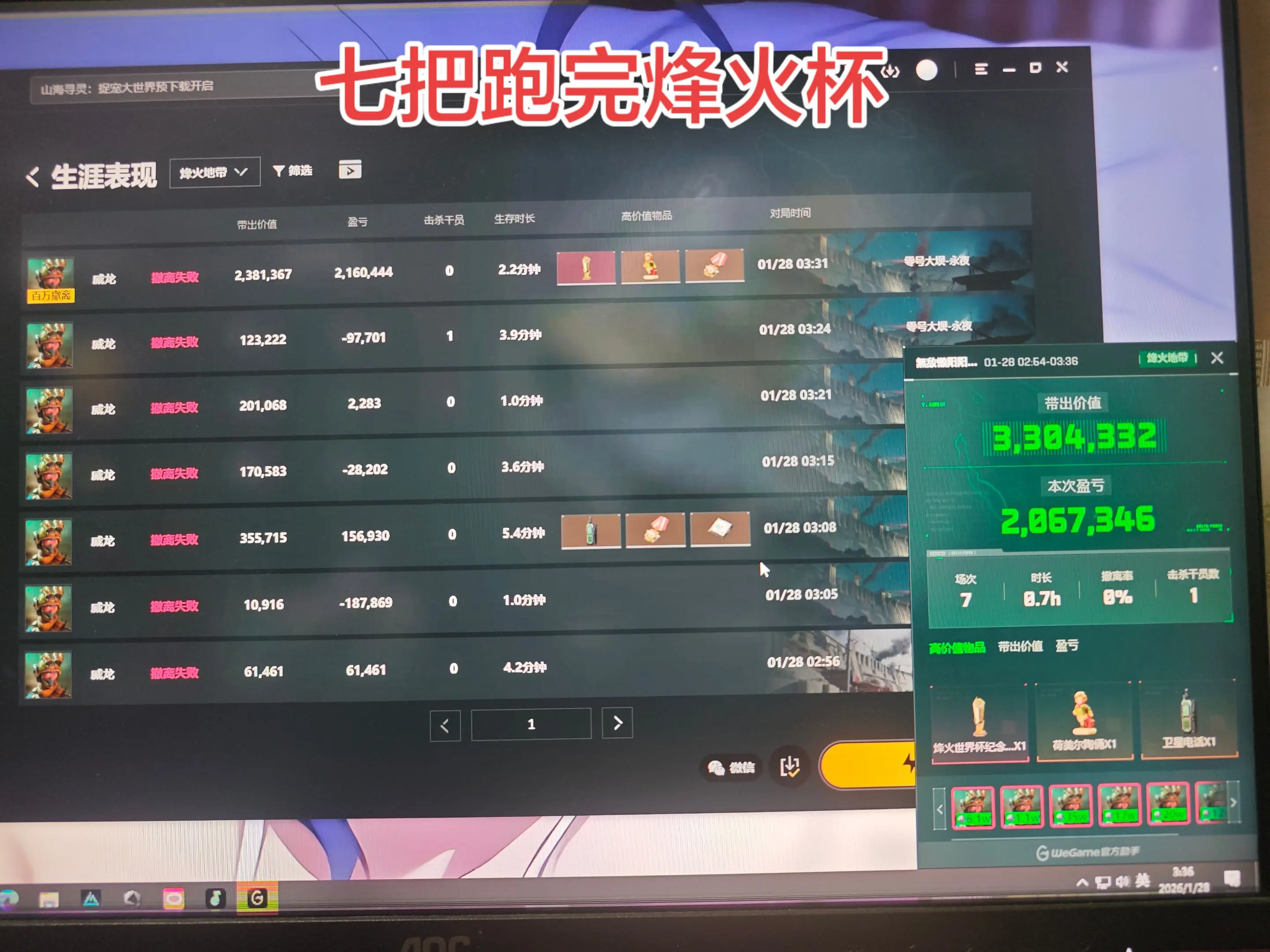 七把跑完烽火杯