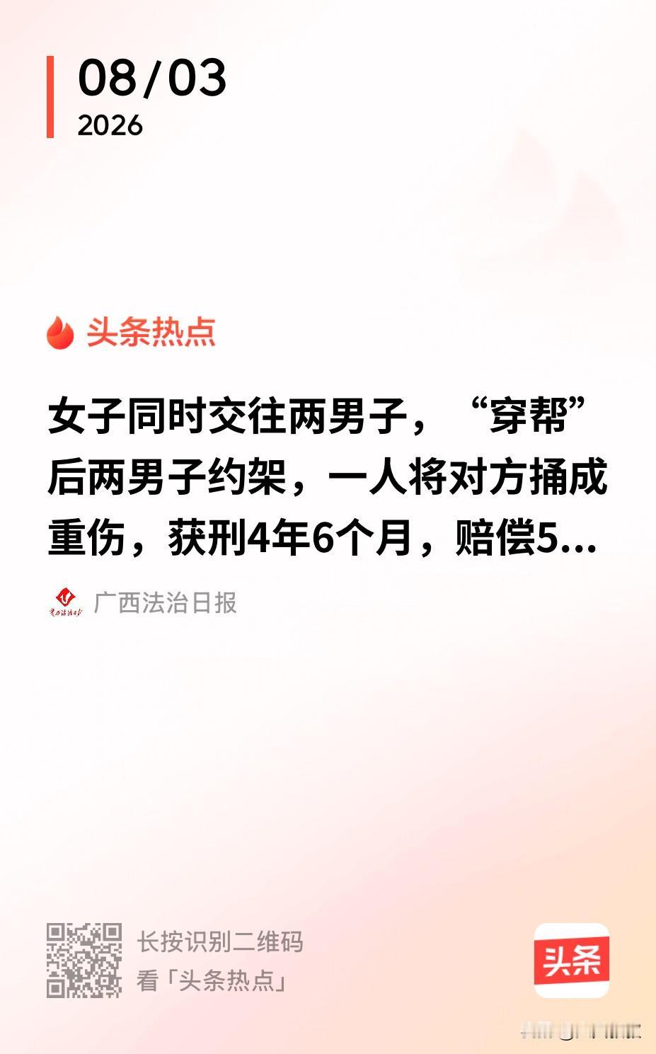 贵州，一女子打牌时认识了一男子，随后两人便开始了恋爱，期间，女子又和另外一小伙谈