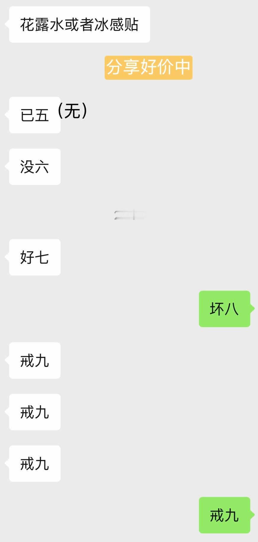 好搞笑啊 这个群就突然开始莫名接数字 然后突然所有人齐刷刷开始戒九（已无打错字了