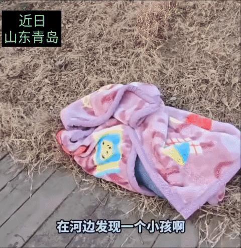 近日山东青岛，一男子在河边发现一个小婴儿哇哇哭，是刚出生的孩子，哄了一会小婴儿睡