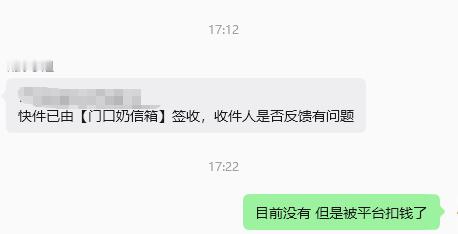 我还是没搞明白物流问题为什么非要扣商家的钱，物流停滞跟买家沟通了跟快递也对接了，