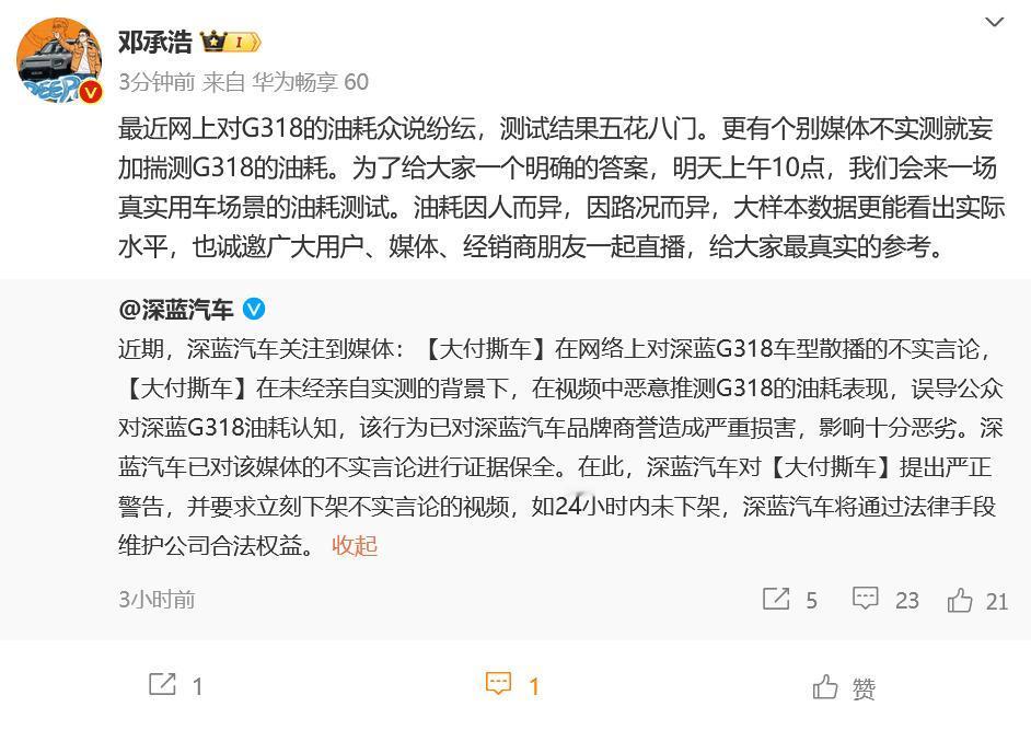 车圈风云再起波澜，深蓝汽车向某自媒体发布警告函

深蓝汽车面对恶意信息，迅速响应