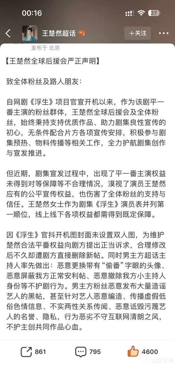 王楚然出道快十年的首次告黑王楚然告黑了，这是她出道快10年的首次告黑，支持维权！