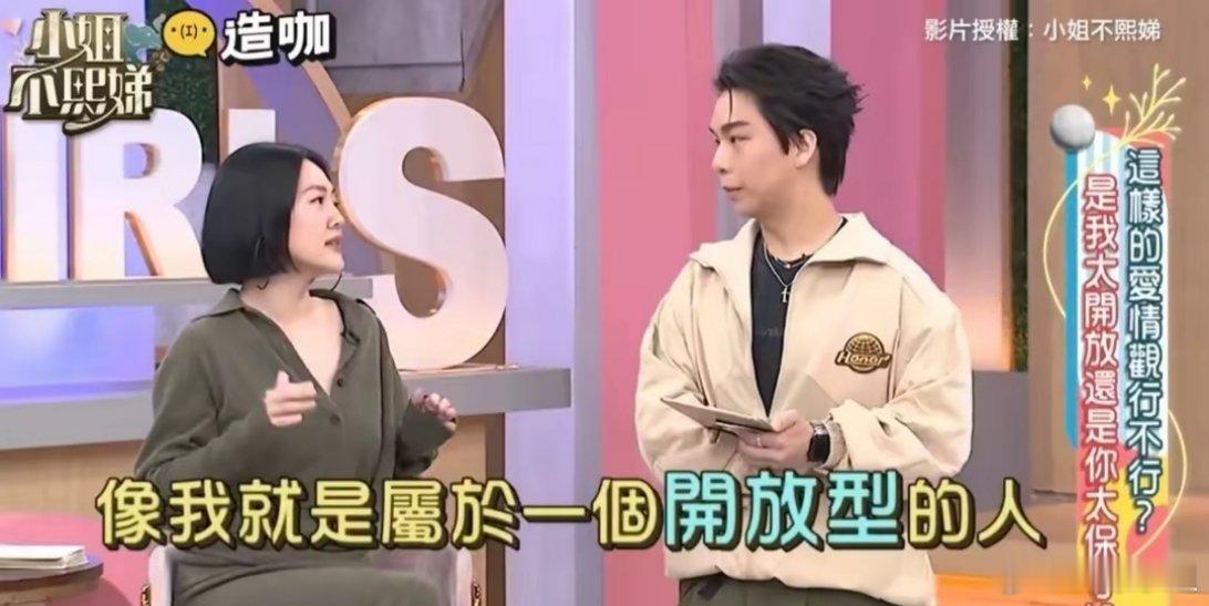 小S谈与许雅钧开放性关系 小S属于是老公经常出去找妹，她只能赶紧找补说自己愿意开