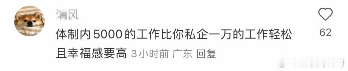 体制内八小时工作制，每周双休，每月5000；体制外私企，12小时工作制，每周单休