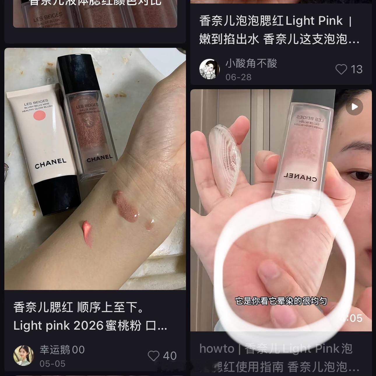 香奈儿泡泡腮红light pink肉眼看偏粉 手臂试色偏杏！我肉眼看的话会比照片