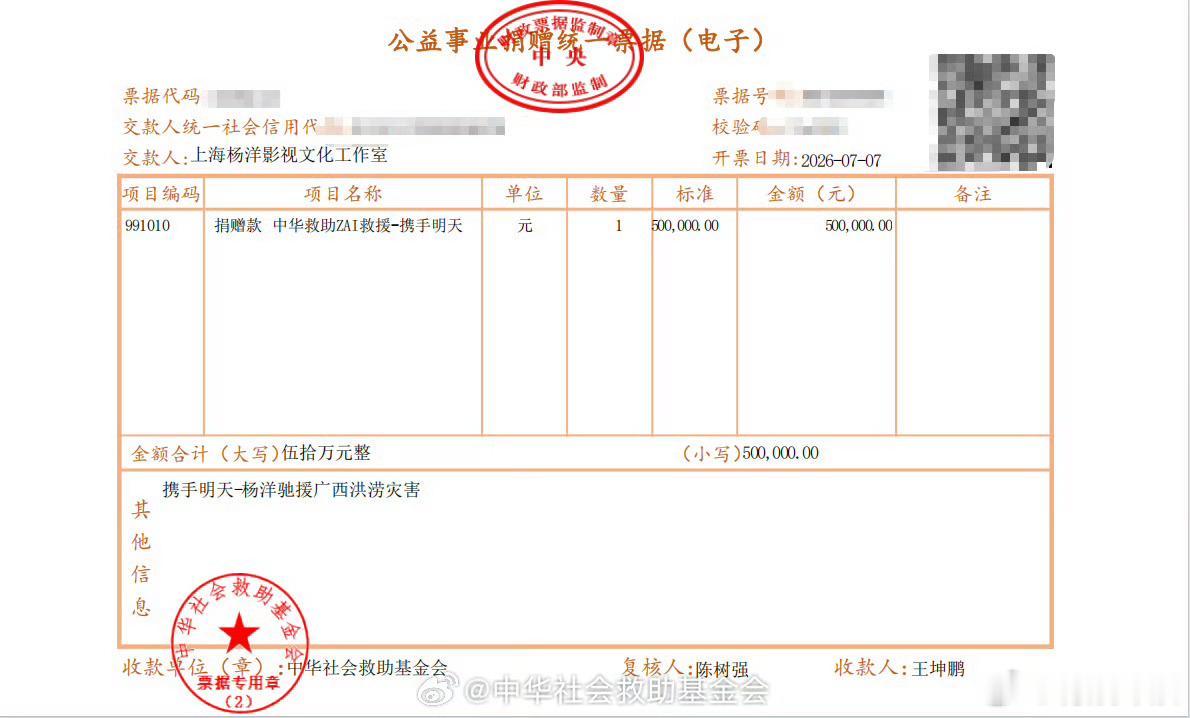杨洋捐赠驰援广西杨洋捐赠50万元杨洋捐赠50万元驰援广西，加油 