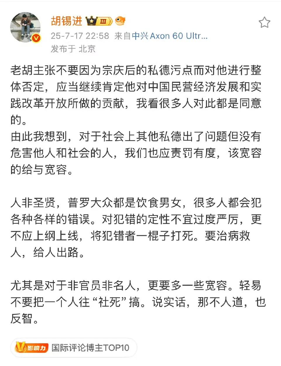 老胡的评论，依旧一如既往地东糊一下，西抹一下，否定，肯定，否定，肯定，把两者掺合