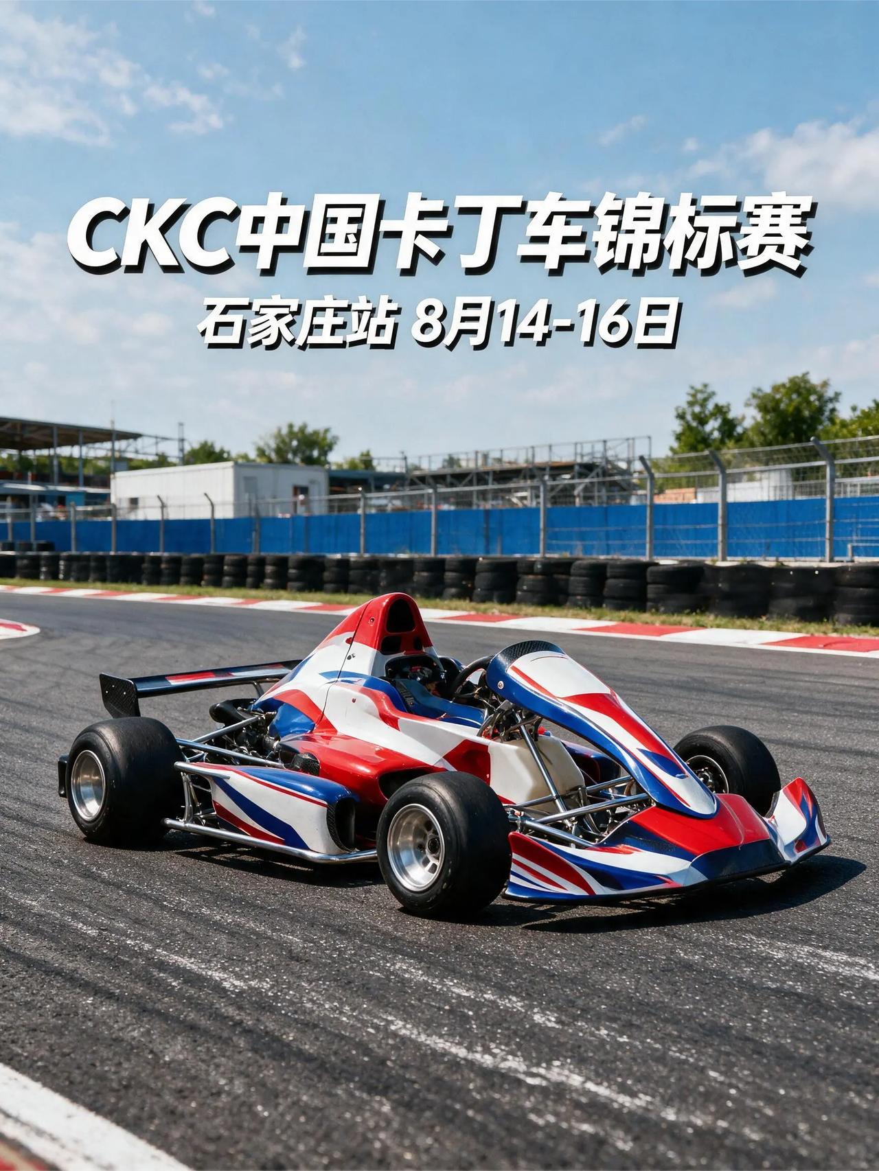 CKC到底是什么？明明是中国F1的摇篮，却被人认为是卡丁车游乐项目
当您周末花费