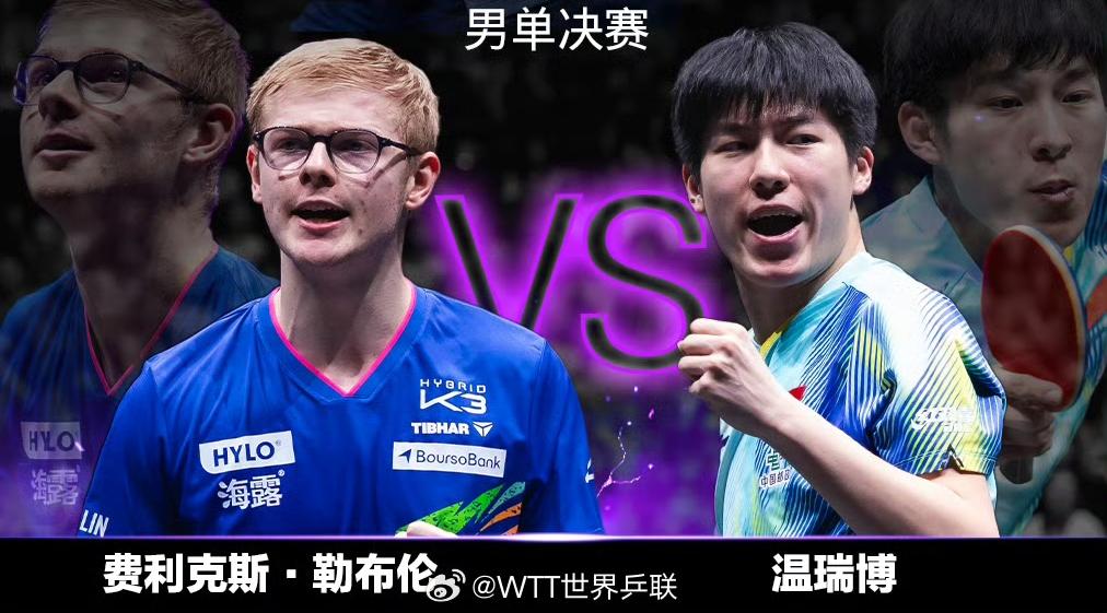 独挑大梁的温瑞博🇨🇳上场！
温瑞博🇨🇳VS小勒布伦🇫🇷 ​​​！
小