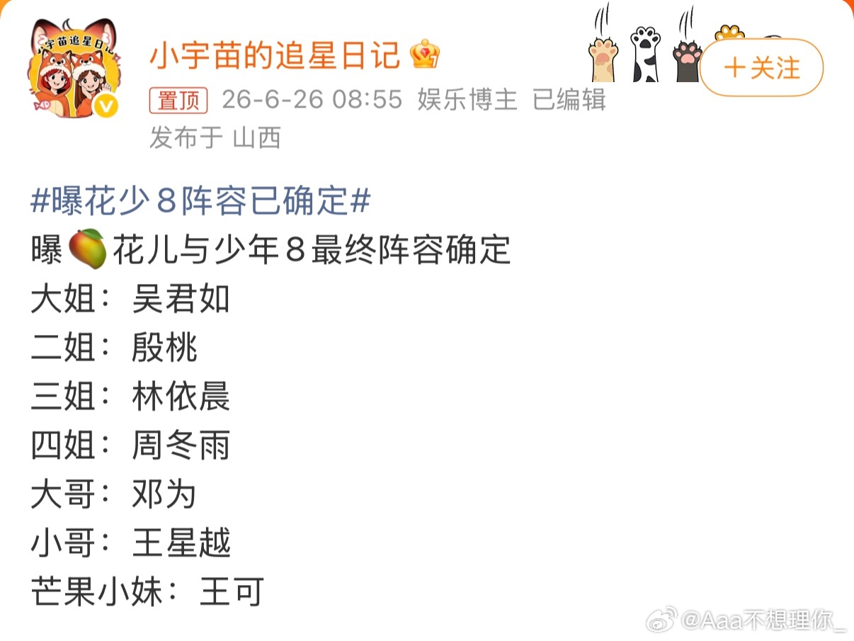 曝花少8阵容已确定都说奇数季封神，偶数季封魔，不知道这季能不能打破魔咒 