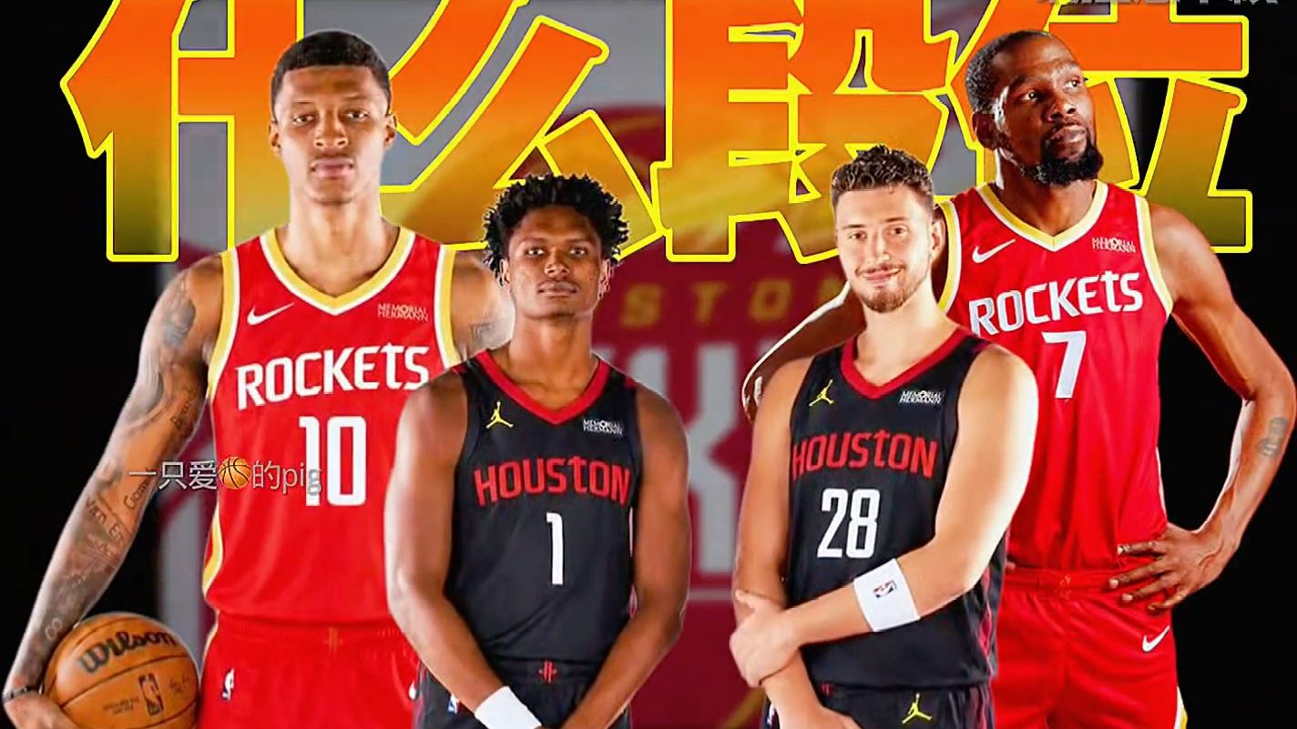 🔥休斯顿火箭队新赛季强势回归！🏀
