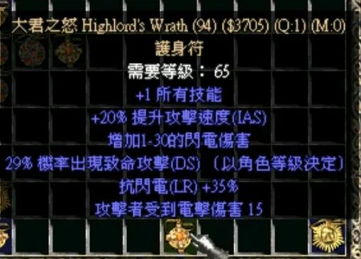 大君之怒。
大君是物理系常用的项链。
一技能，标配的20提速，随等级提升的致命攻
