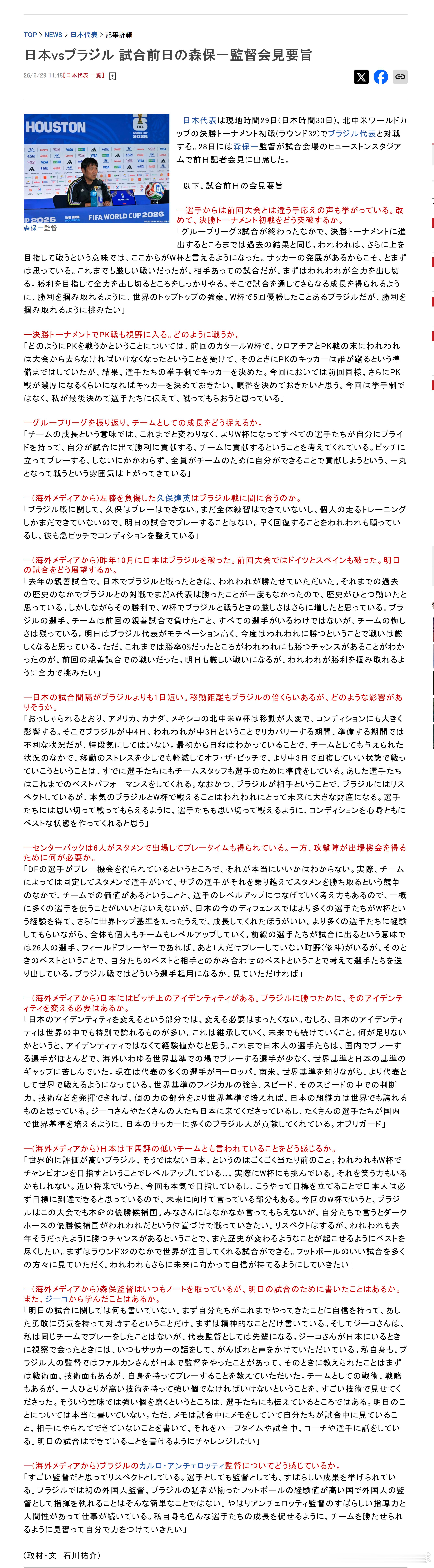 samurai blue日本代表2026美加墨世界杯世界杯 【日本vs巴西 赛前