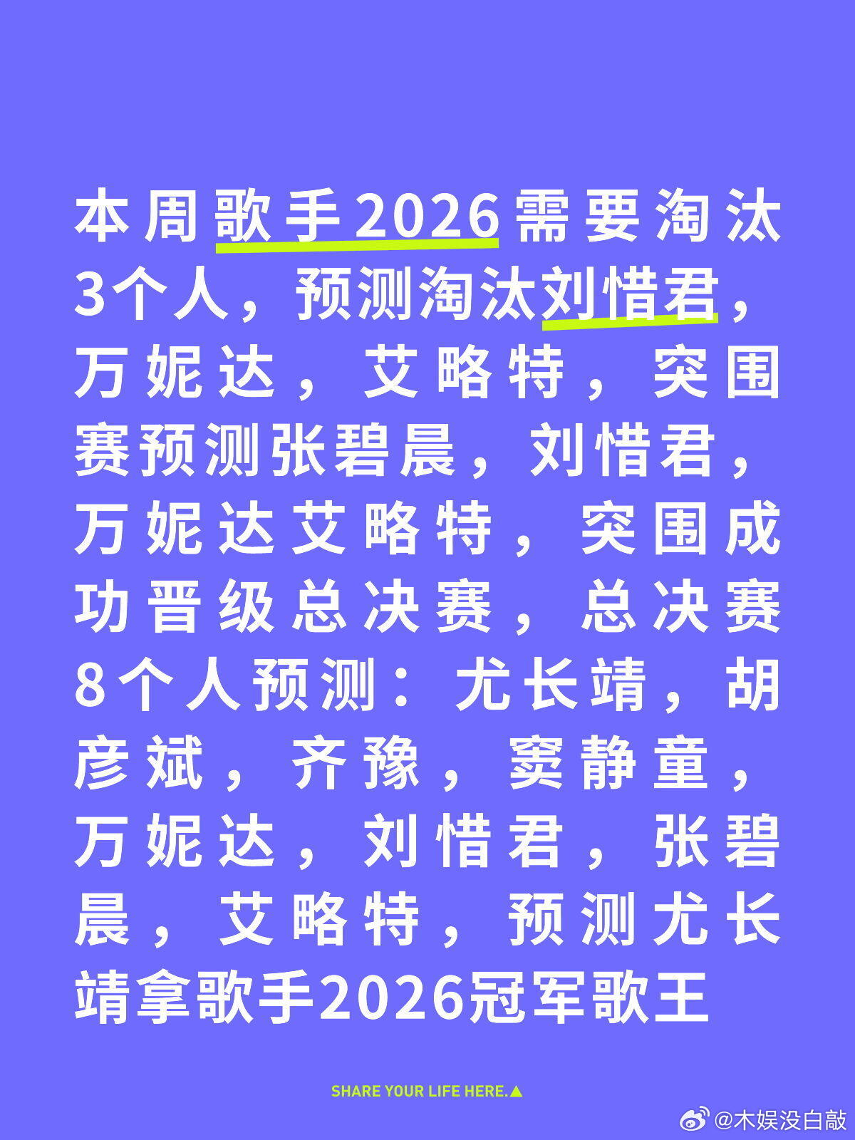 歌手  预测突围赛晋级张碧晨，刘惜君等 歌手