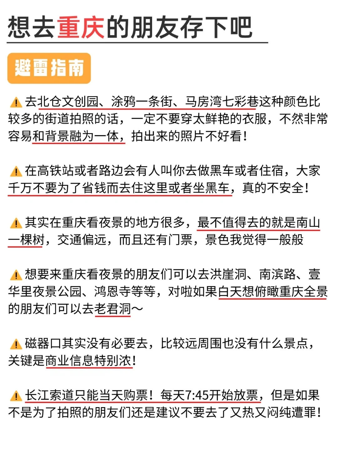 在重庆快热晕了🥵还没出发的尽快修改行程