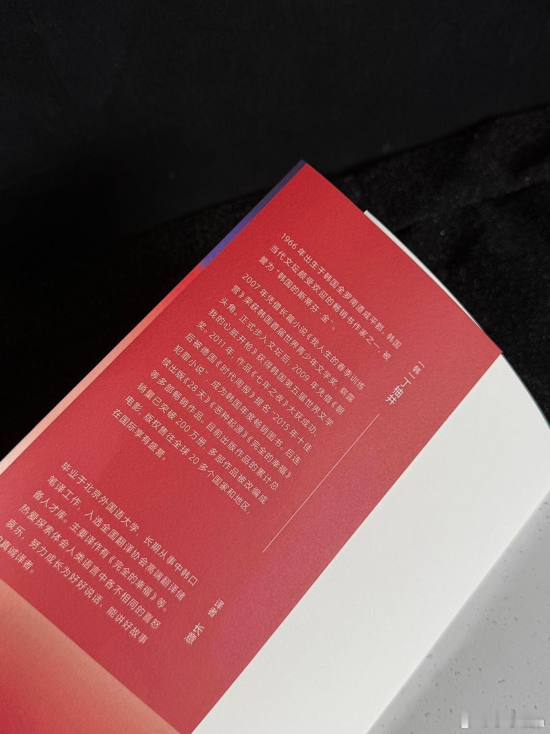 书影中的热烈时光 七夕 书评 《完全的幸福》纯恶女，真疯批，不洗白！顶级韩女悬疑