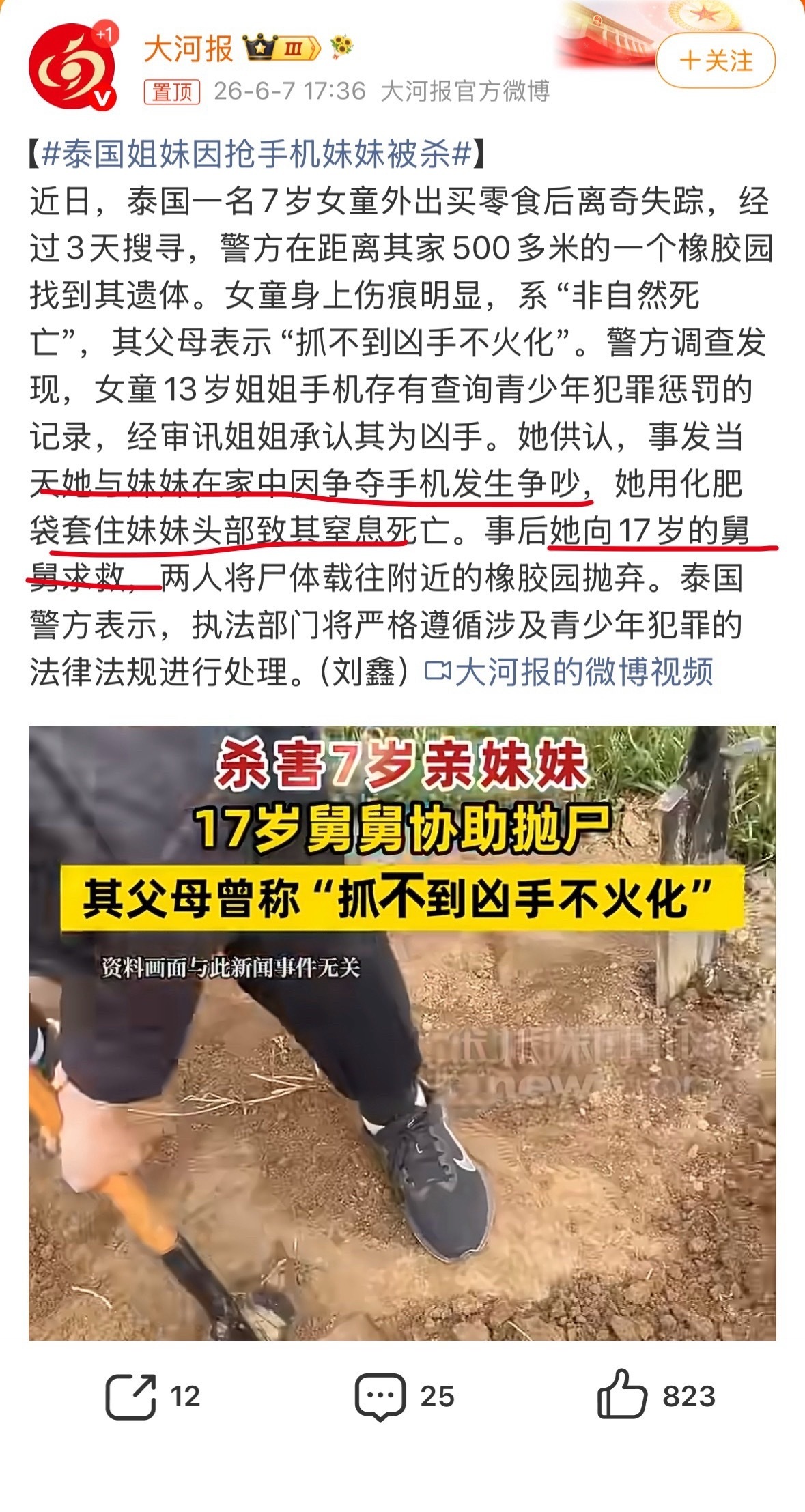 泰国姐妹因抢手机妹妹被杀因为一部手机就杀害手机的亲姐妹还联合自己的舅舅一起抛尸 