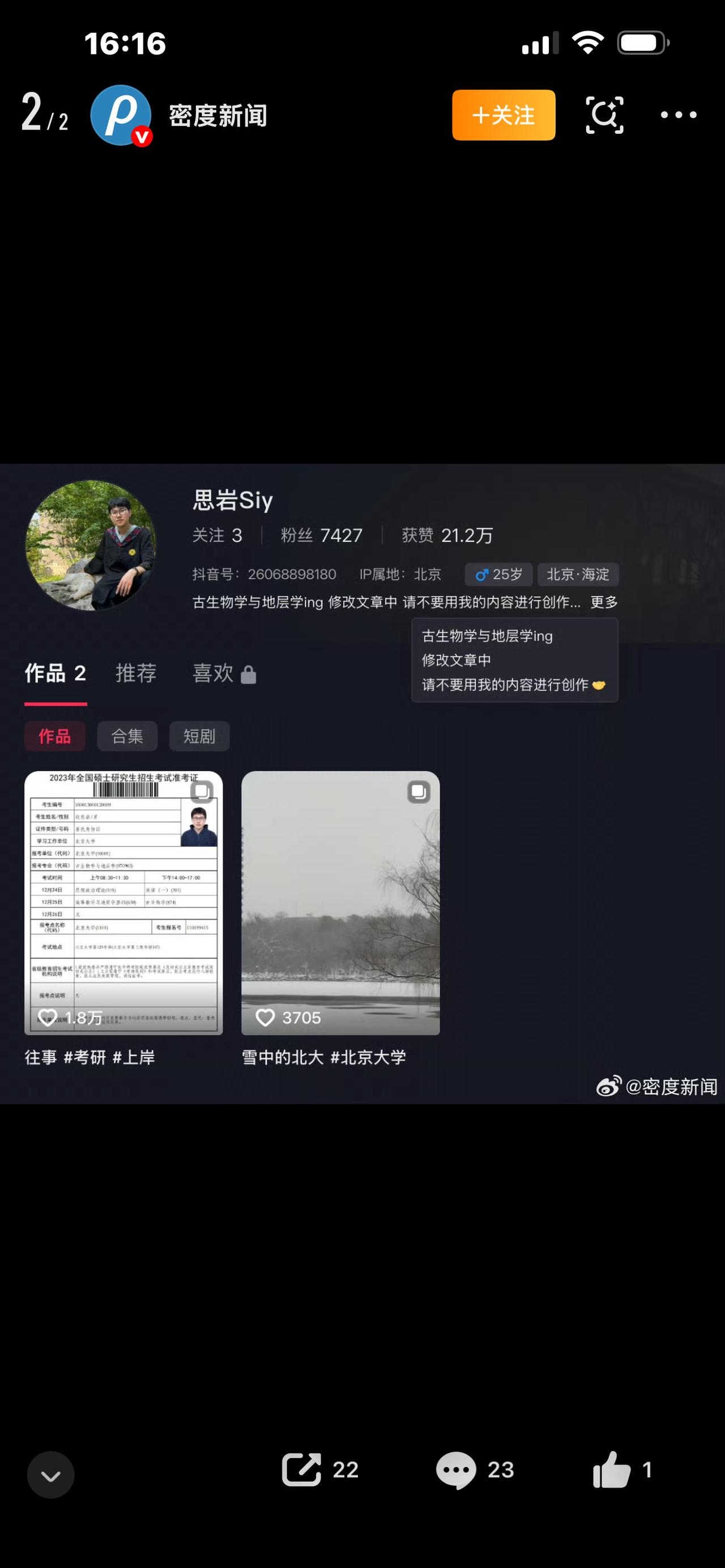 536分捡漏上北大，如今作品全删：7年逆袭，到底动了谁的奶酪？

【时长50-6