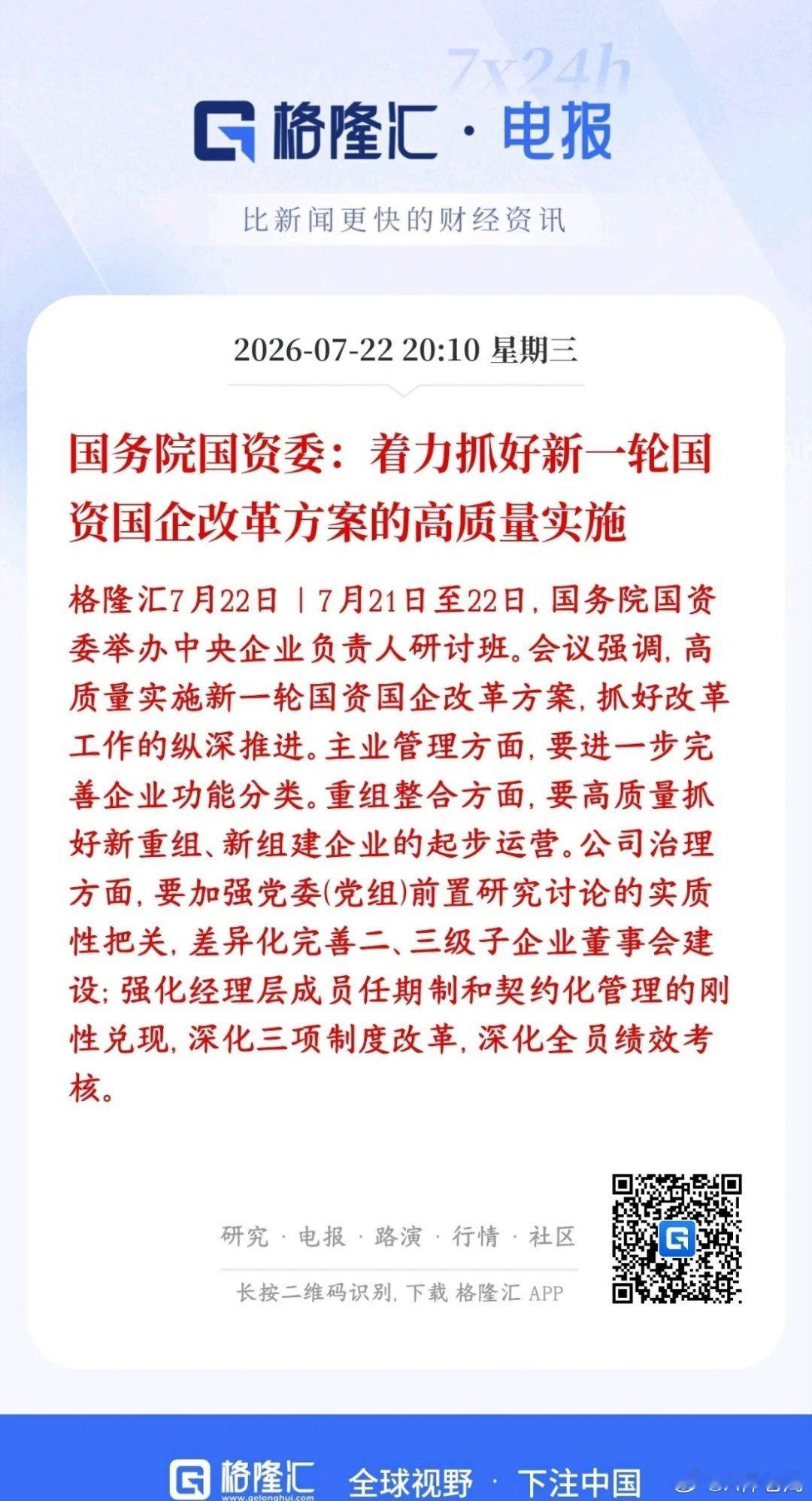 国企改革再次加码，A股国企改革板块迎来新一轮希望国资委召集各大央企一把手开会，明