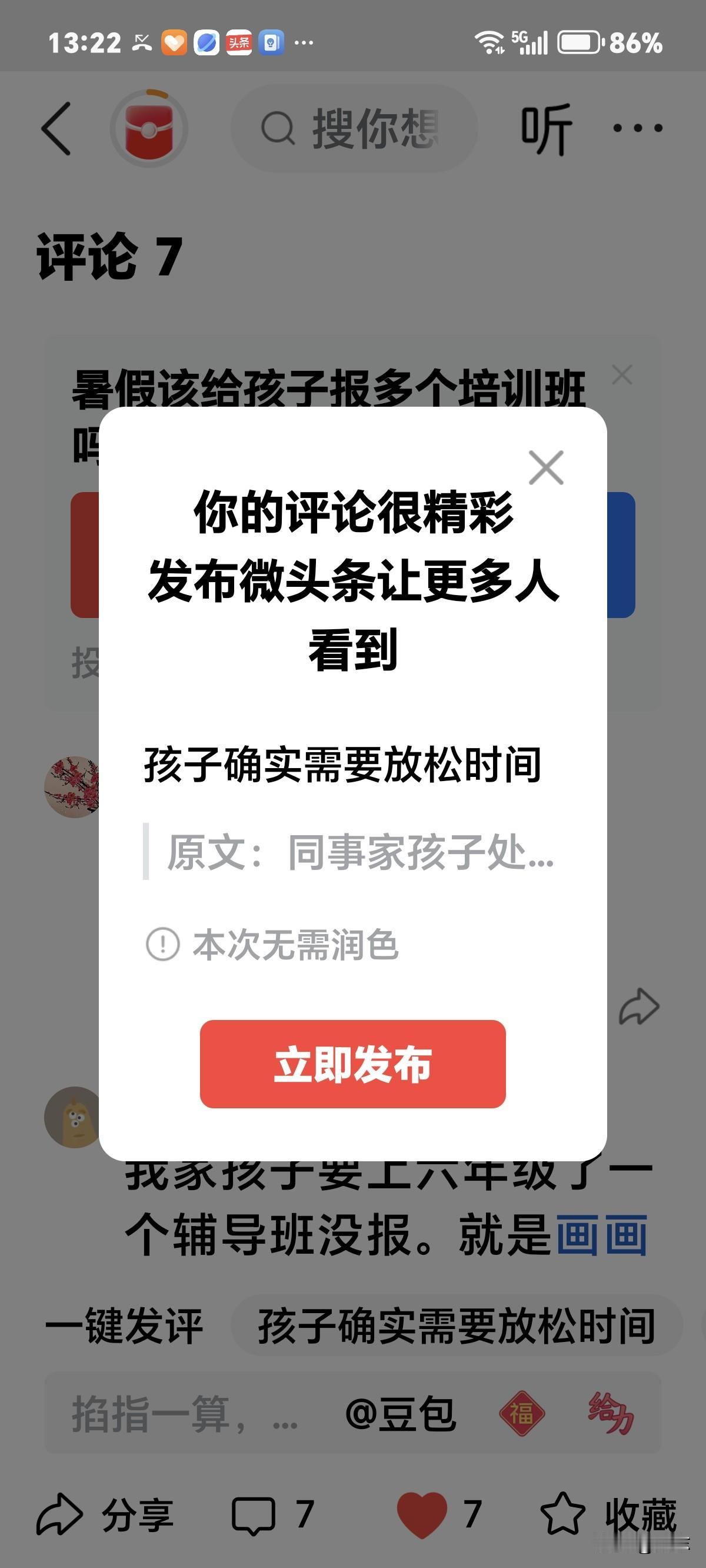 孩子确实需要放松时间。

孩子，毕竟是成长初期。需要好环境，吃喝玩乐，童真童趣，