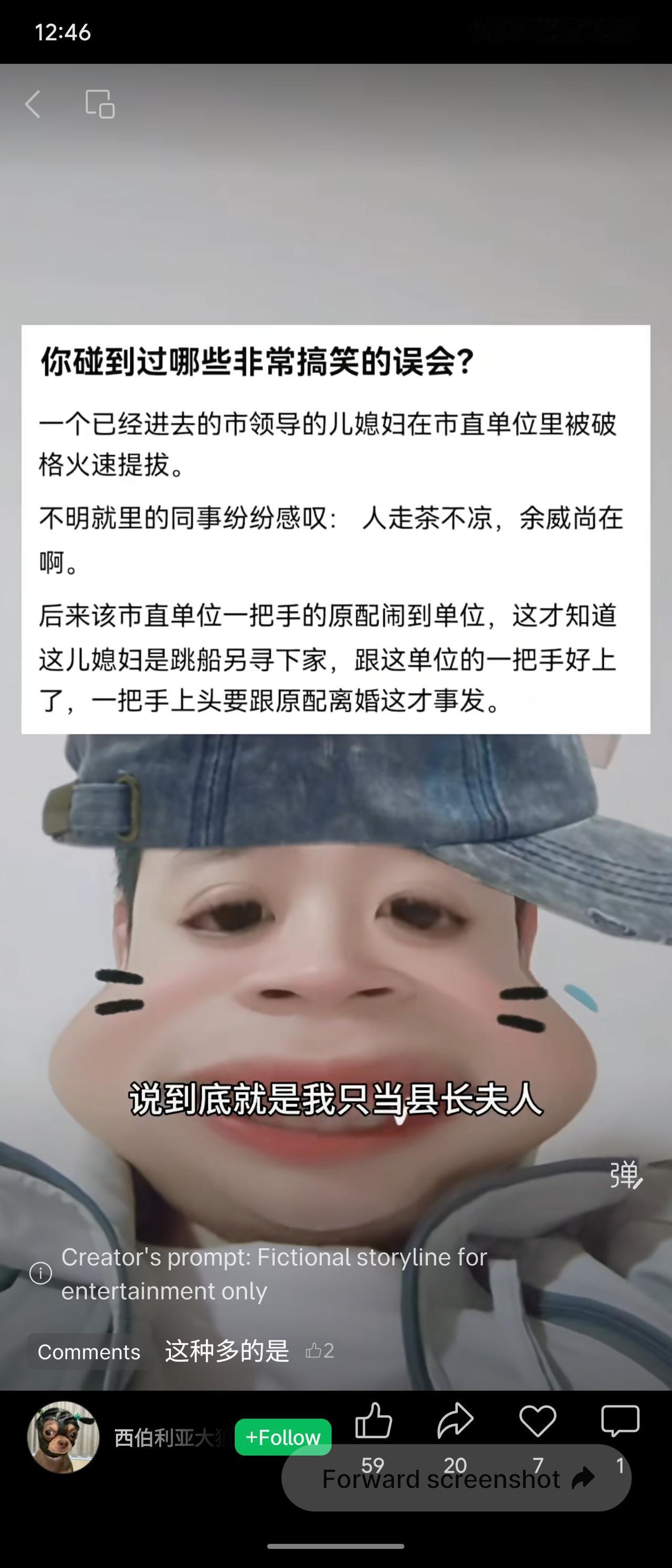单位同事误以为已落马领导的儿媳被火速提拔，是因前领导余威尚存。结果一把手原配闹到