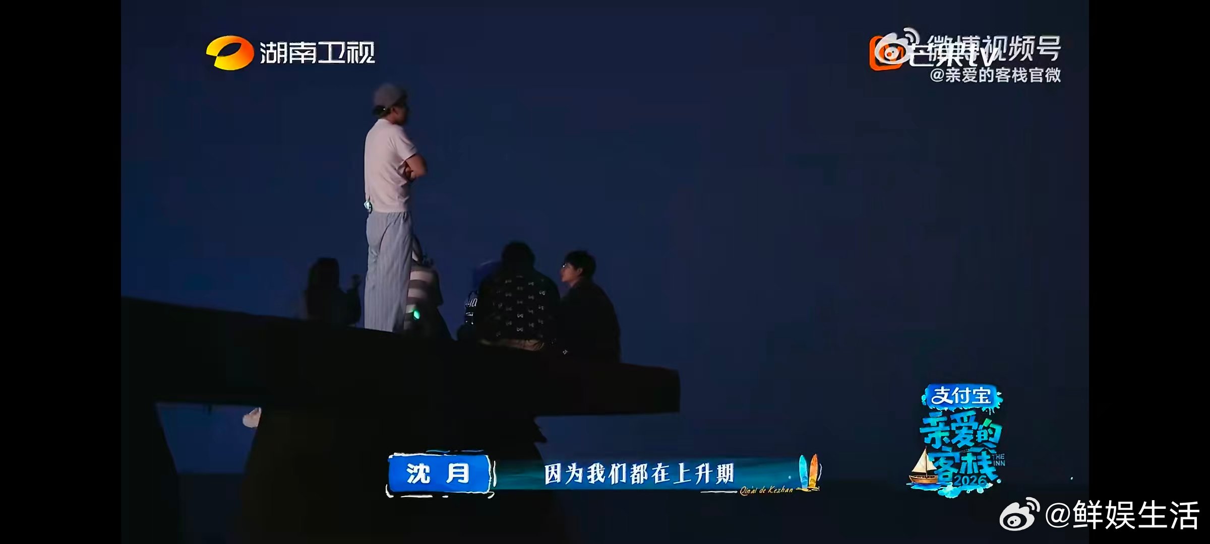 亲爱的客栈集体戒断反应亲爱的客栈热闹相聚终究迎来散场，温柔过往回味无穷，戒断感满